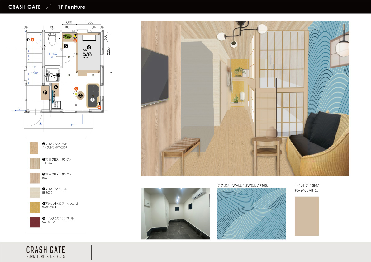 クラッシュ納品事例