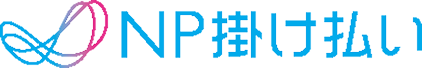 NP掛け払い